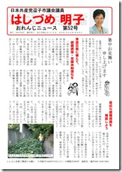 おれんじニュースNO52.11年8月PAG.1PAG_ページ_1