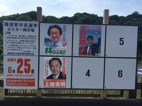 2017年(平成29)横須賀市長選の結果　市民のくらしが第一を訴えた林のぶあき候補は惜敗