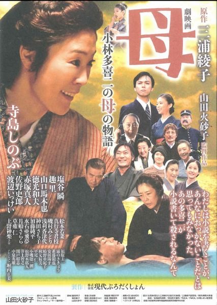 映画「母」　小林多喜二の母の物語