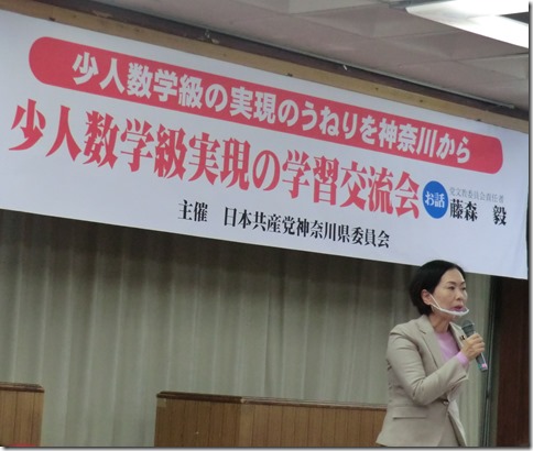 日本共産党の少人数学級実現の学習交流会が開かれました。