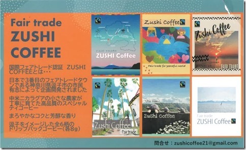zushi coffee　チラシ